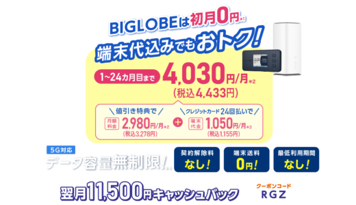 【2025年版】BIGLOBE WiMAX+5Gのリアルな口コミ＆総合評価